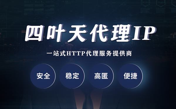 【阿里代理IP】什么是代理服务器？代理服务器是用来干什么的